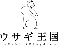 ウサギ王国 - hanetsuki's website
